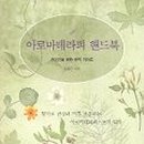 아로마테라피 이미지