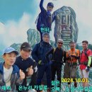 설악산 공룡능선 대청봉 무박 정상등반(해발 1,708m) 2023년10월1일 이미지