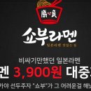 쇼부라멘 네이버블로그