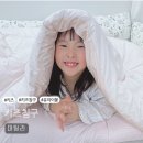 위트선데이 | 키즈이불 추천 마틸라 알러지케어이불 유아침구 차렵이불
