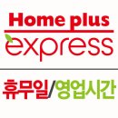 홈플러스익스프레스 구로점 이미지