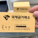 부산광역시 동구 조방로 42번길 | 부산 금매입 업체 추천 국제금거래소 금시세