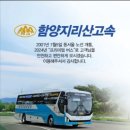 미래고속관광㈜ | [강국 한국인] (주)함양지리산고속/경상남도버스운송사업조합 - 양기환 대표(이사장)