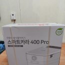 스마트카라 400 Pro 음식물처리기 (바닐라화이트) 이미지