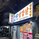 대박집솥뚜껑삼겹살 | 숭의동 맛집 장가솥뚜껑삼겹살 솔직후기