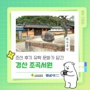 조곡 | 조선 후기 유학 문화가 담긴 경산 조곡서원 📸✨