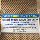 SK셀프세차장 이미지
