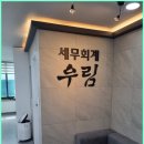 미소세무회계 - 유성구 관들1길 23 | 미소세무회계