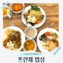 뜨란채 밥상 네이버블로그