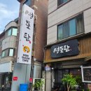 씨유 미금먹자골목점 | [미금맛집] 까치먹자골목 단골 양념갈비 맛집, 생포탄