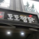 도도찜닭성서점 이미지