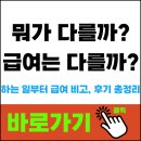 (신규)펫시터(산책·돌봄관리사) | 펫시터 방문 vs 위탁 비교, 급여 얼마 받을까? 하는 일 시급 후기 총정리