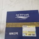 정우농수산물 | 기운, 기력 회복 완도정우청해원 해복진액