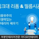 아다모인테리어필름 이미지