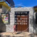 발리헬스클럽 | [아이랑 발리여행] 발리 여행준비 여행코스 (발리환전 팁, 헬스패스)