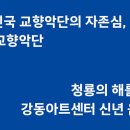 KBS교향악단과 함께하는 2024 신년음악회 이미지