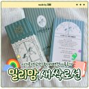 새싹 | [아기로션] 밀리맘 새싹로션 사용 후기