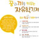 교육정책 - 중학교 자유학기제 체험인프라 구축 이미지