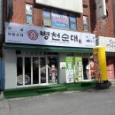 황계로 | 운암동밥집 병천청년순대국 광주운암점 든든했던 운암동국밥 정식 후기