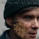 이안세탁소 | &#39;이처럼 사소한 것들&#39; (Small Things Like These, 2024) 후기