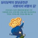 ◆＜必讀＞반쪽민주주의, 공천 이미지