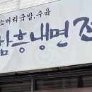병영함흥면옥