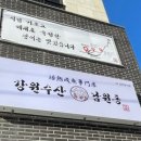 강원수산&남원동