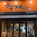 혁계치킨성서점 이미지