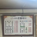 사랑방수제비 | 대전 유성구 봉명동 현지인 추천 30년 동네 로컬 맛집 사랑방 손칼국시 내돈내산 후기