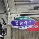 봉금리리