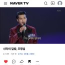 [가요무대] 공식영상 -실력파 아티스트 울 가수님 응원해요! 이미지