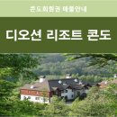 디오션리조트(콘도미니엄) 이미지