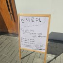 스시로이 이미지