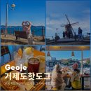 바람의언덕길 | 거제 바람의언덕 맛집 핫도그 카페 여행 코스