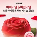 요거네일 | 어버이날 케이크 고민된다면? 투썸케이크 플라워요거케이크 내돈내산 후기