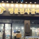 명륜진사갈비(약대오거리점) 이미지