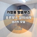 엘리트서울(Elite Seoul) | 사운드블럭| 호른 연주를 위한 완벽한 선택! '엘리트(ELITE)' 모델 시공사례