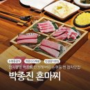 두번째럭키빈 | 논현동참치 맛집 혼마찌 박종진 스페셜 코스 후기