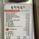 동천면옥 이미지