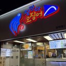 회뜨고산오징어먹고 | 대구 동성로 해산물/회 맛집 "잘떳다 산오징어 삼덕점"에서 빵게 먹고 온 후기