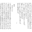 고방[3861]陽園遺集 啓蒙千字文(계몽천자문) 이미지
