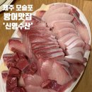 신영수산 | 제주 모슬포 방어 끝판왕 &#39;신영수산&#39;에서 4만원으로 방어축제 즐기기(내돈내산 후기)