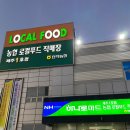 제일푸드(농협점)