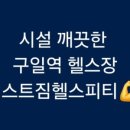 네스트짐 헬스피티 네이버블로그