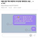 모르는 아주머니가 인스타에 나 태그해서 자꾸 살빼라길래 이미지