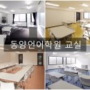 동양학원 이미지