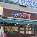 왓다막창 네이버블로그