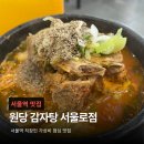 서울역 근처 직장인 점심 맛집 원당감자탕 서울로점 뼈해장국 보쌈세트 김치찜 내돈내산 후기