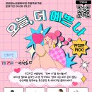 뷰티진로프로그램 '오늘, 더 예쁜 나' 참여하고 싶은 사람 손~! 이미지