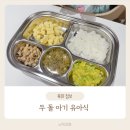 광천어린이집 | [두 돌 아기 유아식] 실제 식단 공유 &amp; 추천 식재료, 시도 메뉴 솔직 후기